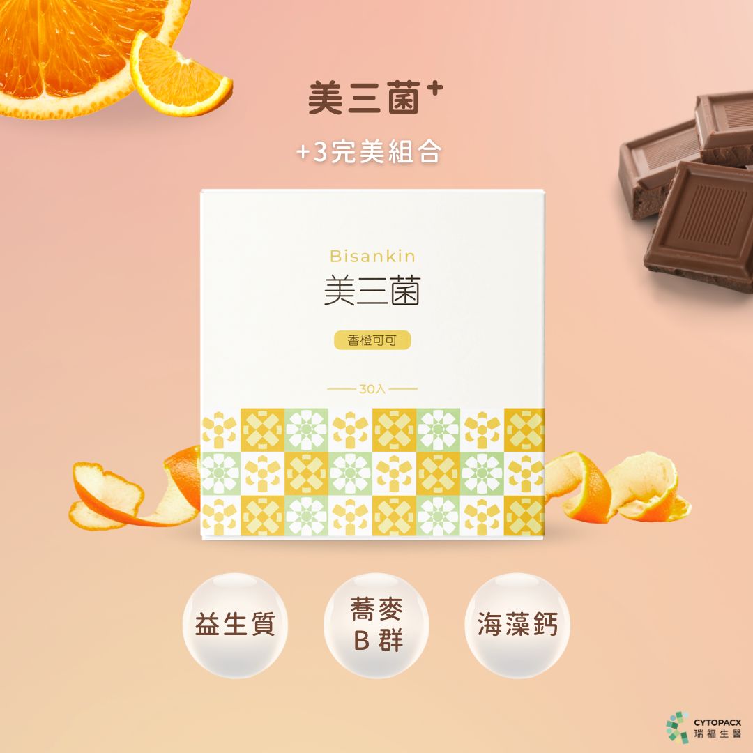 【美三菌】 香橙可可美好日常組｜市售唯一 3 菌種益生菌 &times; 家樂福限定 3 盒組｜90 入, , large