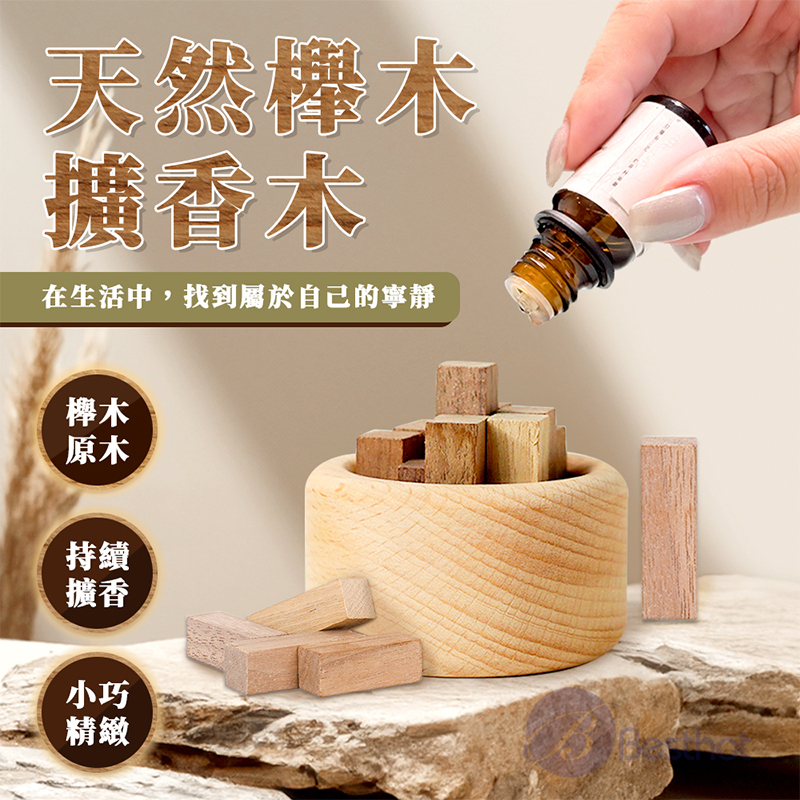 【Besthot】天然櫸木擴香留香木, , large
