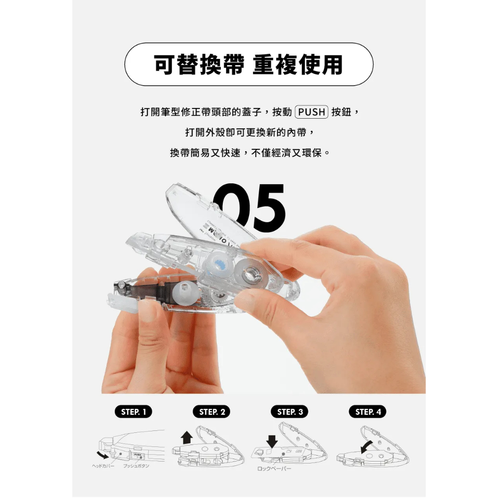 TOMBOW蜻蜓  MONO AIR 超省力筆型修正帶/替換帶(CT-PAX5)補充替芯-5入, , large
