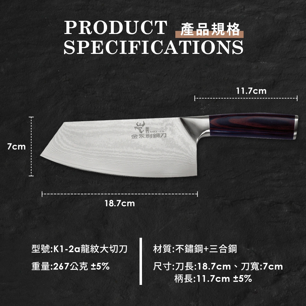 【金永利鋼刀】龍紋系列 蔬果料理尖切刀K1-2a, , large