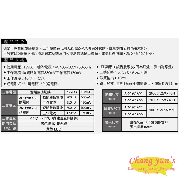 昌運監視器 SOYAL AR-1201P 送電開 嵌入式 陽極鎖 鎖具 以新版AR-1207B-36出貨, , large