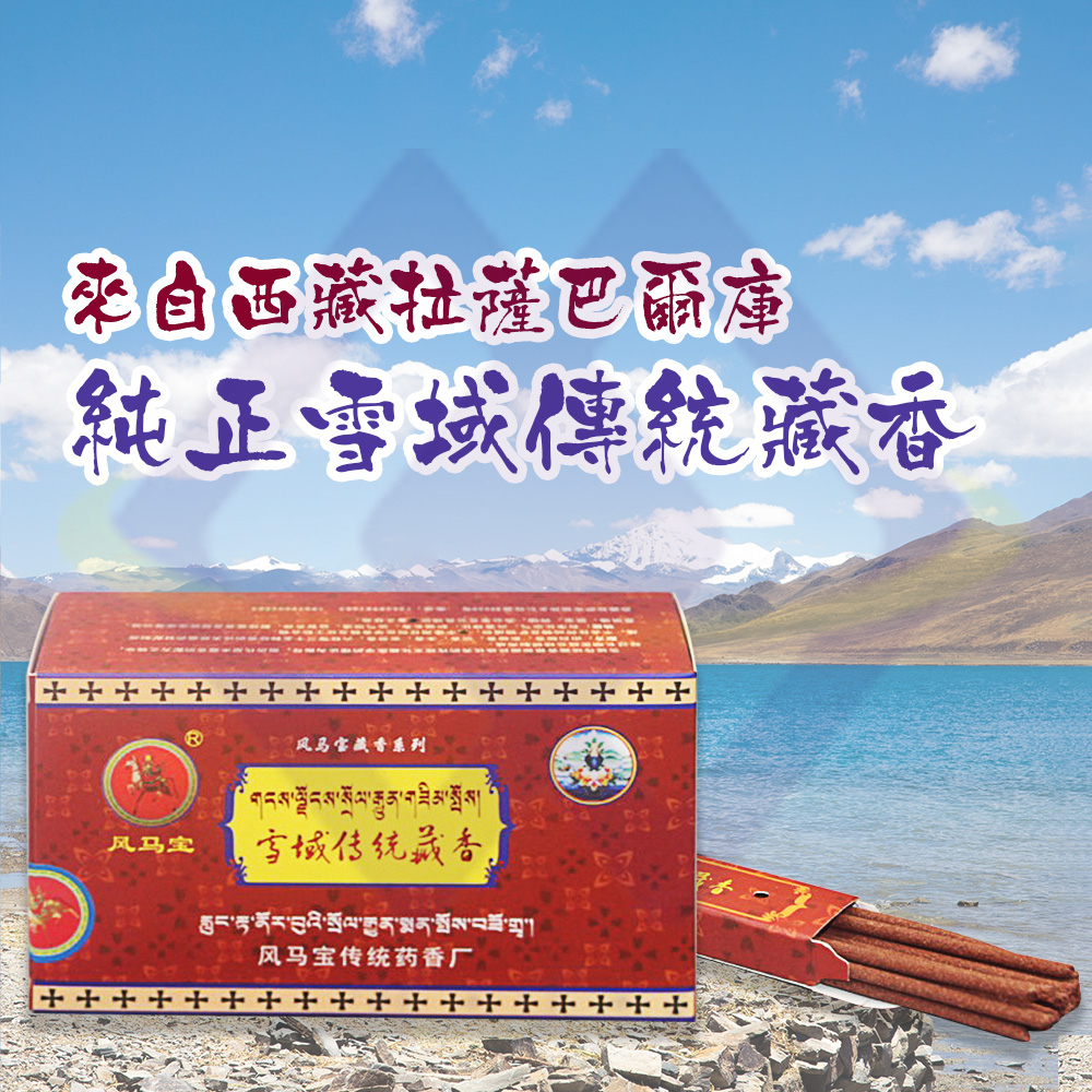 Authentic Snowland Traditional Tibetan Incense - 180 Sticks/Box, , large