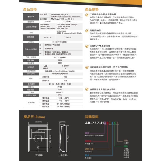 昌運監視器 SOYAL AR-757-H E2 Mifare 灰色 按鍵型多功能控制器 門禁讀卡機, , large