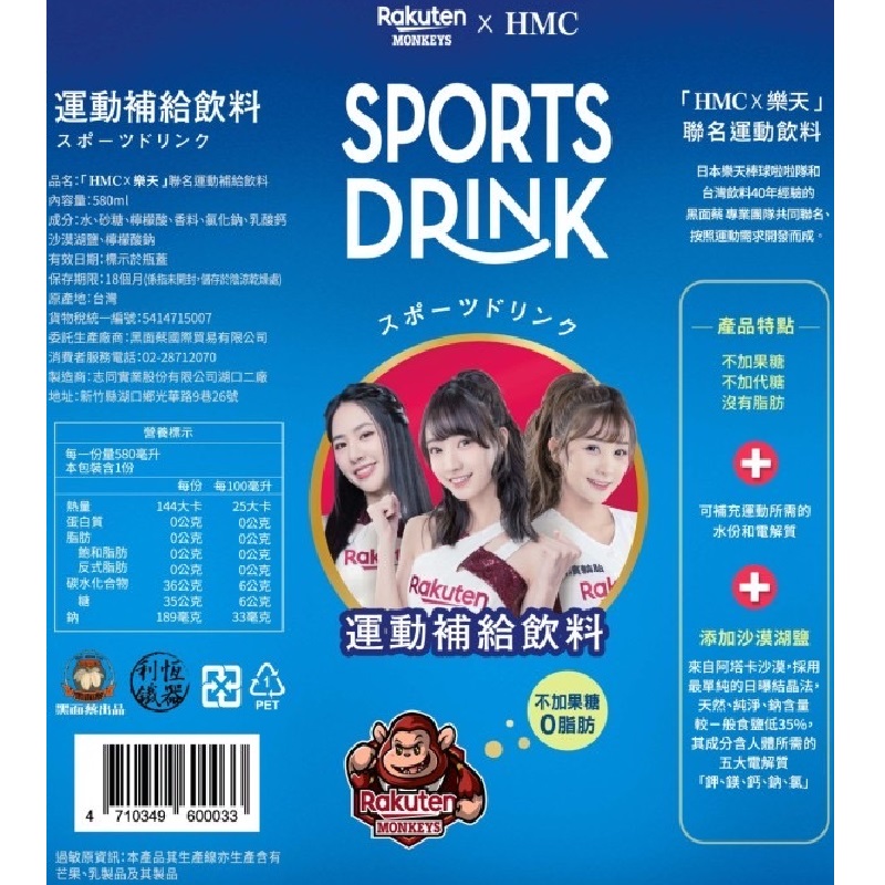 HMC x 樂天聯名運動補給飲料580ml, , large