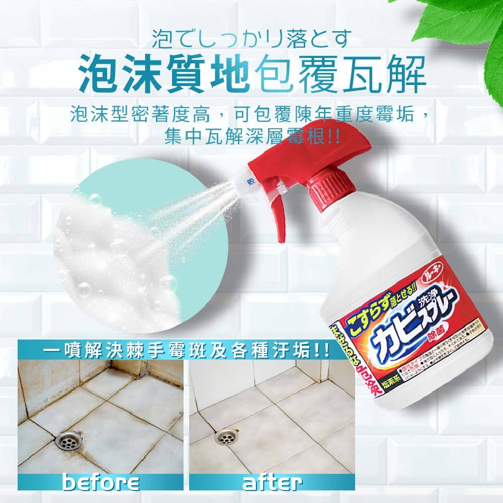 去霉 第一石鹼 除霉噴霧 細緻泡沫 浴室去霉 日本製【1313135】400ml 去霉噴霧 浴室除霉 清潔劑 除霉劑, , large