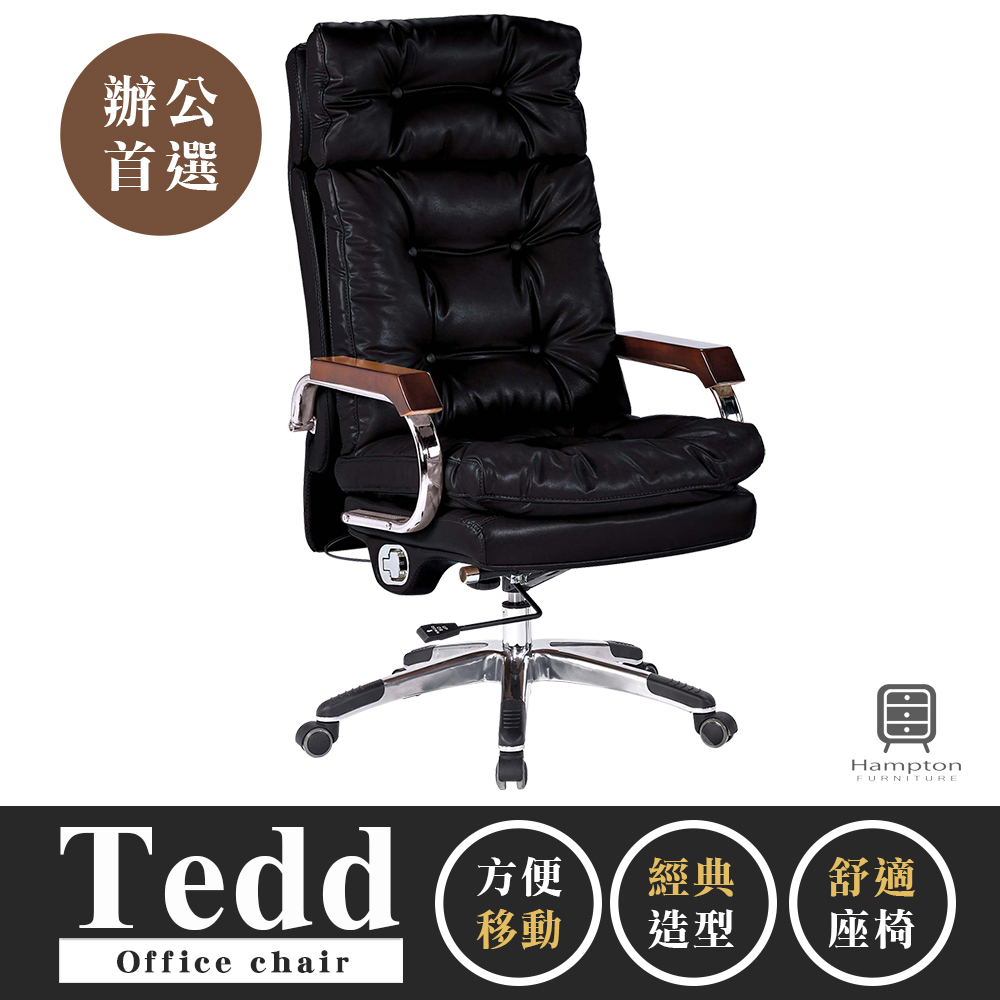 【Hampton 漢汀堡】泰德大型黑皮辦公椅, , large