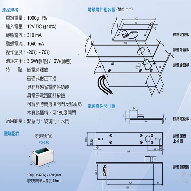 昌運監視器 PONGEE Pegasus DA-63A/D 1000g DC12V 磁簧式陽極電鎖 斷電釋放, , large