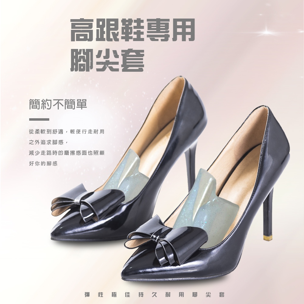 GS MALL 台灣製造 高跟鞋專用腳尖套 保護套 趾頭套 腳趾套 鞋材 保護鞋套 腳尖套 鞋墊 腳後跟, , large