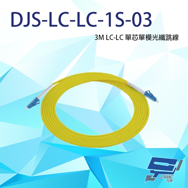 昌運監視器 DJS-LC-LC-1S-03 LC-LC 3M 單芯單模光纖跳線, , large