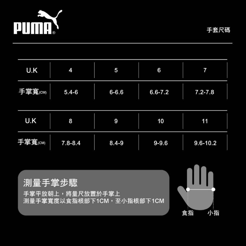 [秉宸] PUMA ULTRA Play RC手套 042084, , large