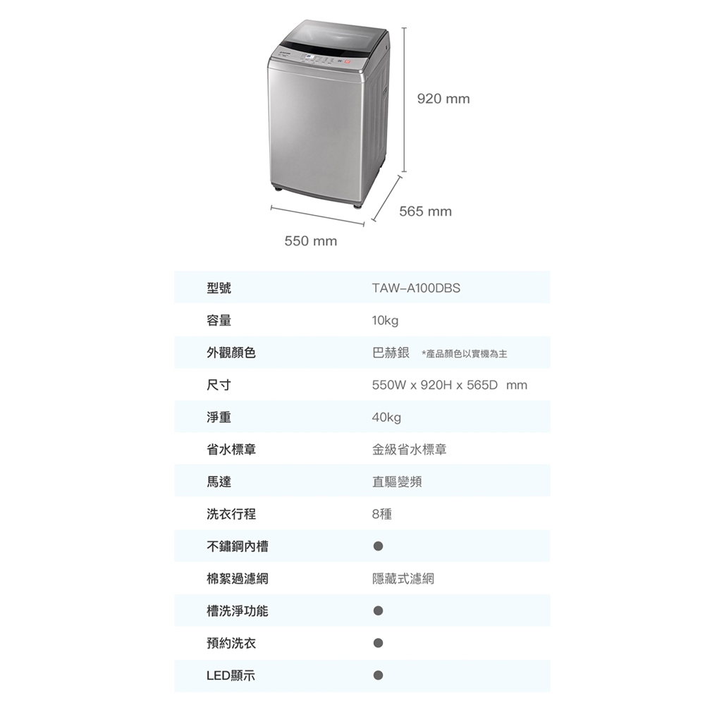 TATUNG 大同 10kg 直立變頻洗衣機 TAW-A100DBS, , large