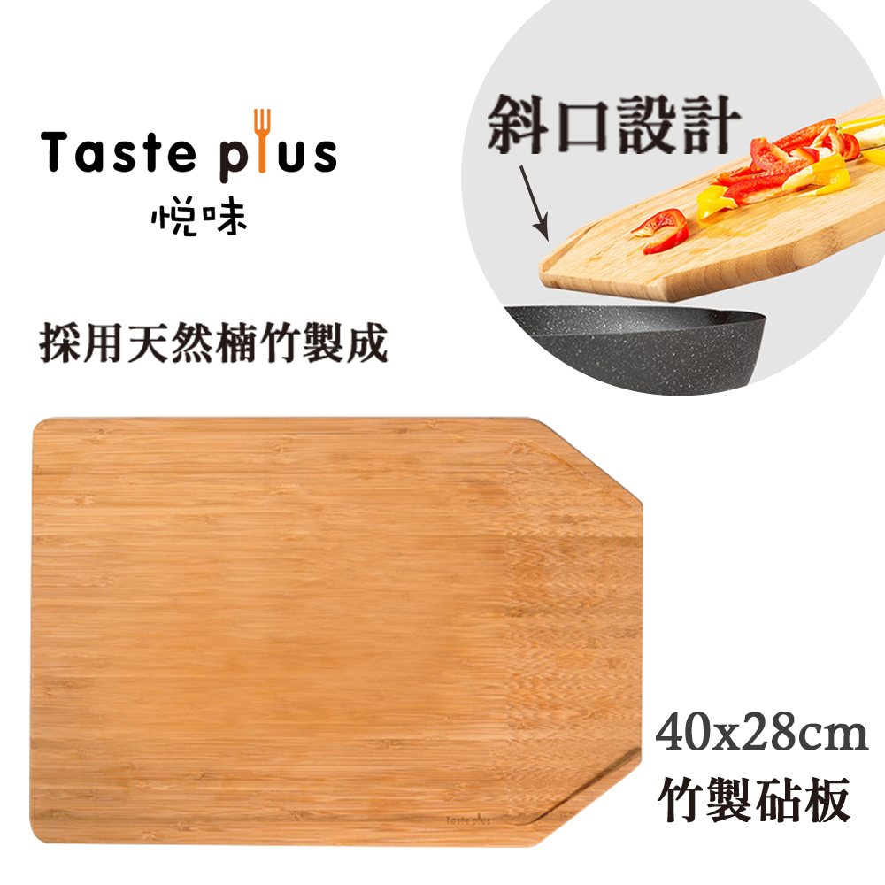 【Taste Plus】悅味 天然楠竹 斜口設計 竹製砧板 切菜板 料理砧板(40x28cm), , large