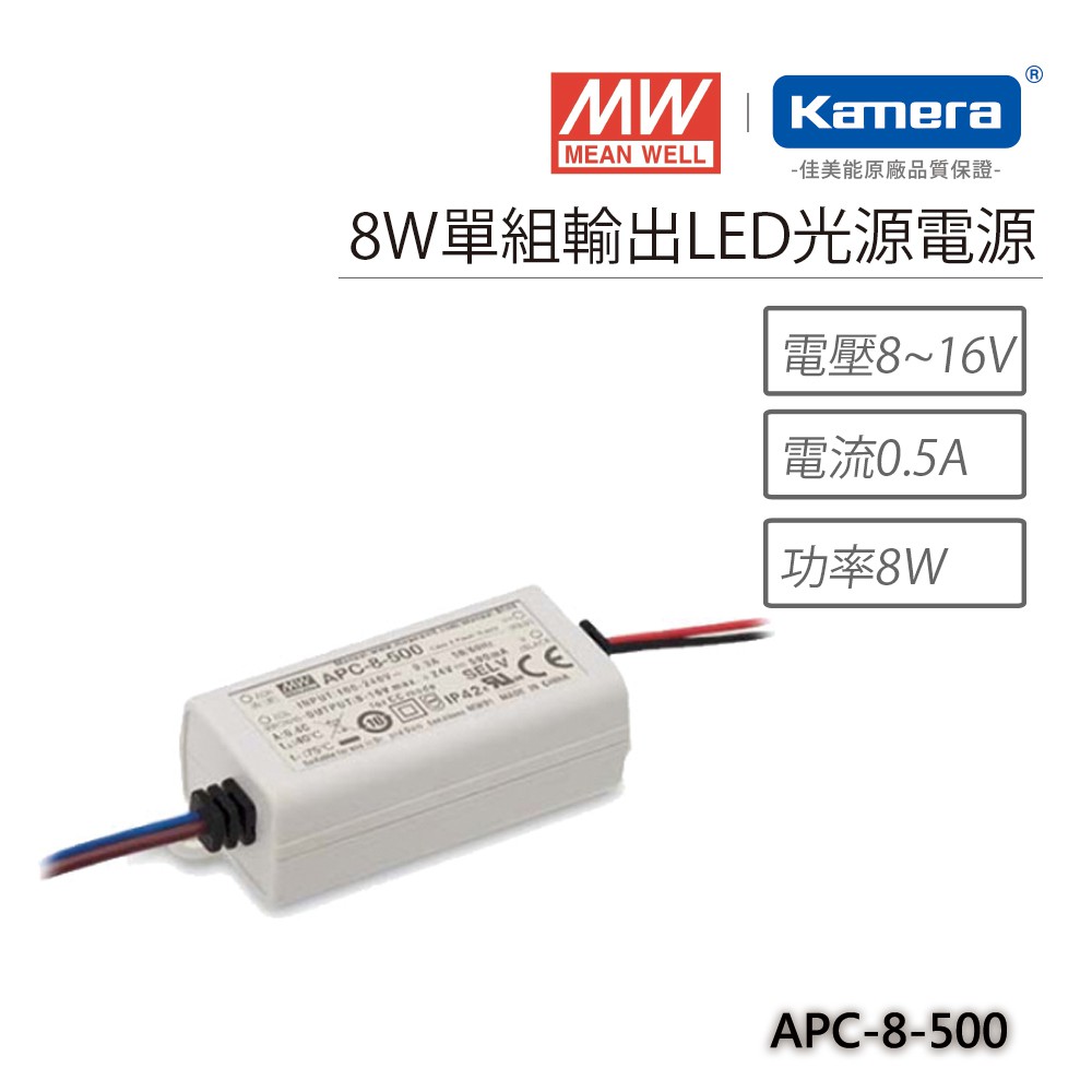 明緯 8W單組輸出LED光源電源(APC-8-500), , large