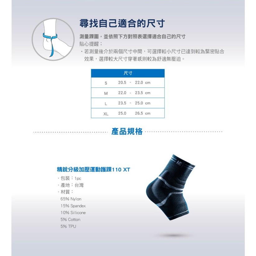 LP SUPPORT 高彈性精銳分級 加壓針織護踝 單入裝 110XT 【樂買網】, , large