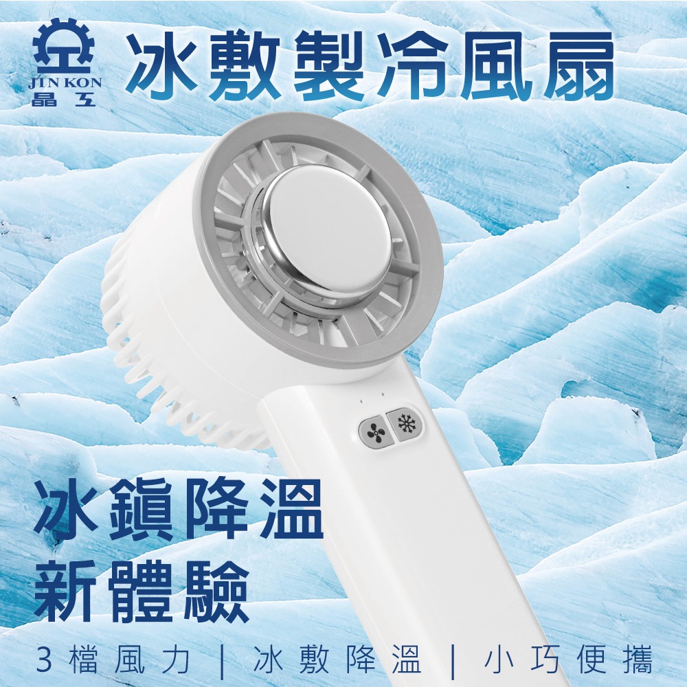 【晶工 Jinkon】冰敷製冷風扇 JK-1136, , large