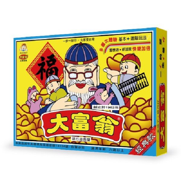 大富翁  經典版傳統大富翁 (A66), , large