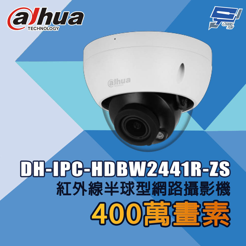 昌運監視器 大華 DH-IPC-HDBW2441R-ZS 400萬畫素 紅外線半球型網路攝影機, , large