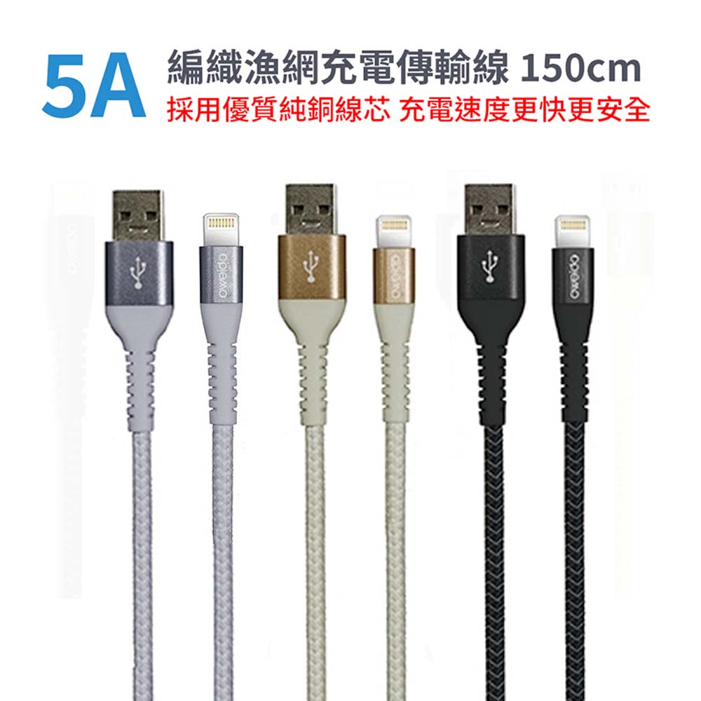 【sansuijibau】OWEIDA 5A Braided Fishing Net Charging Cable, 150cm, USB-A to Lightning, , large