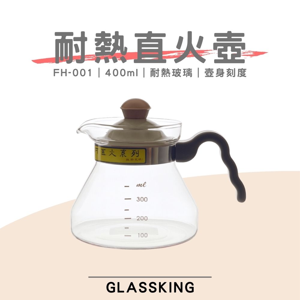 【GlassKing】FH-001 耐熱直火壺 耐熱玻璃壺 泡茶壺 咖啡壺 開水壺 養生壺 分享壺, , large