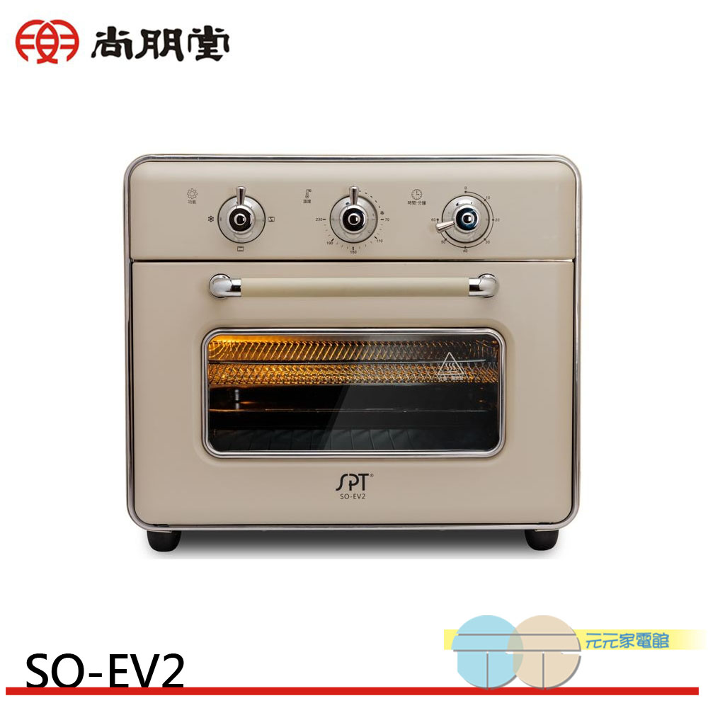 SPT 尚朋堂 20L 氣炸烤箱 SO-EV2, , large