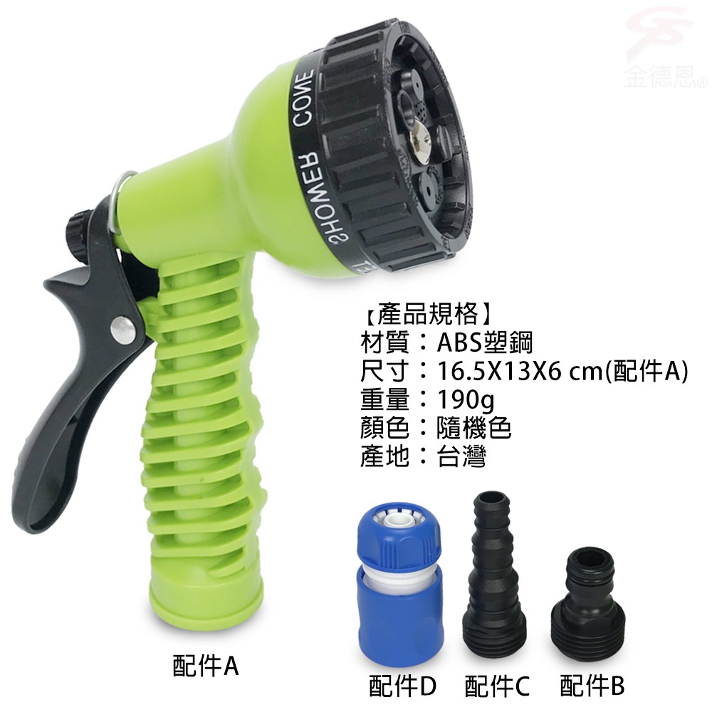 GS MALL 台灣製造 七段可調高壓水槍 高壓水槍 七段水槍 洗車水槍 園藝水槍 清洗水槍 噴水槍 高壓清洗槍, , large