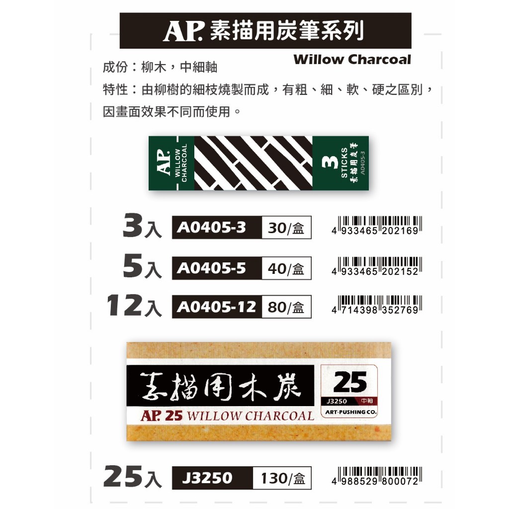 AP  素描用炭筆(多款)3支入-A0405-3, , large