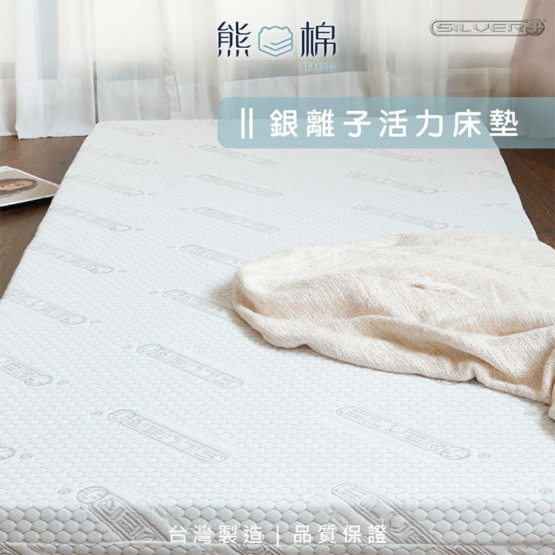 ［熊棉］銀離子活力床墊｜3.5尺｜, , large