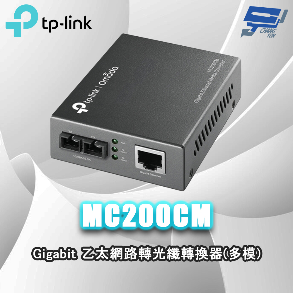 TP-LINK MC200CM Gigabit 乙太網路轉光纖轉換器(多模) 昌運監視器, , large