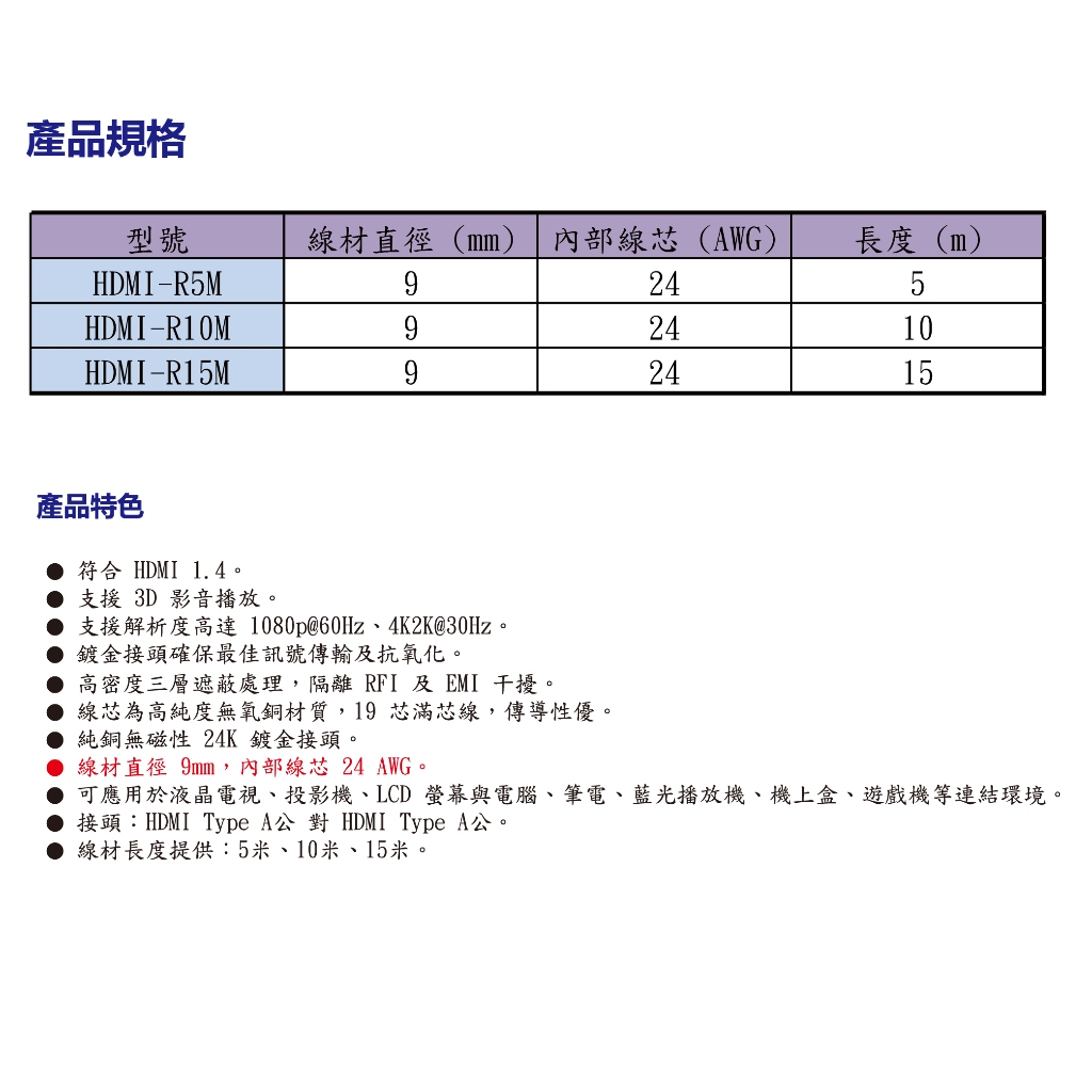 昌運監視器 HANWELL HDMI-R10M 10米 高品質 HDMI 標準纜線 抗氧化 解析度4K2K@30Hz, , large