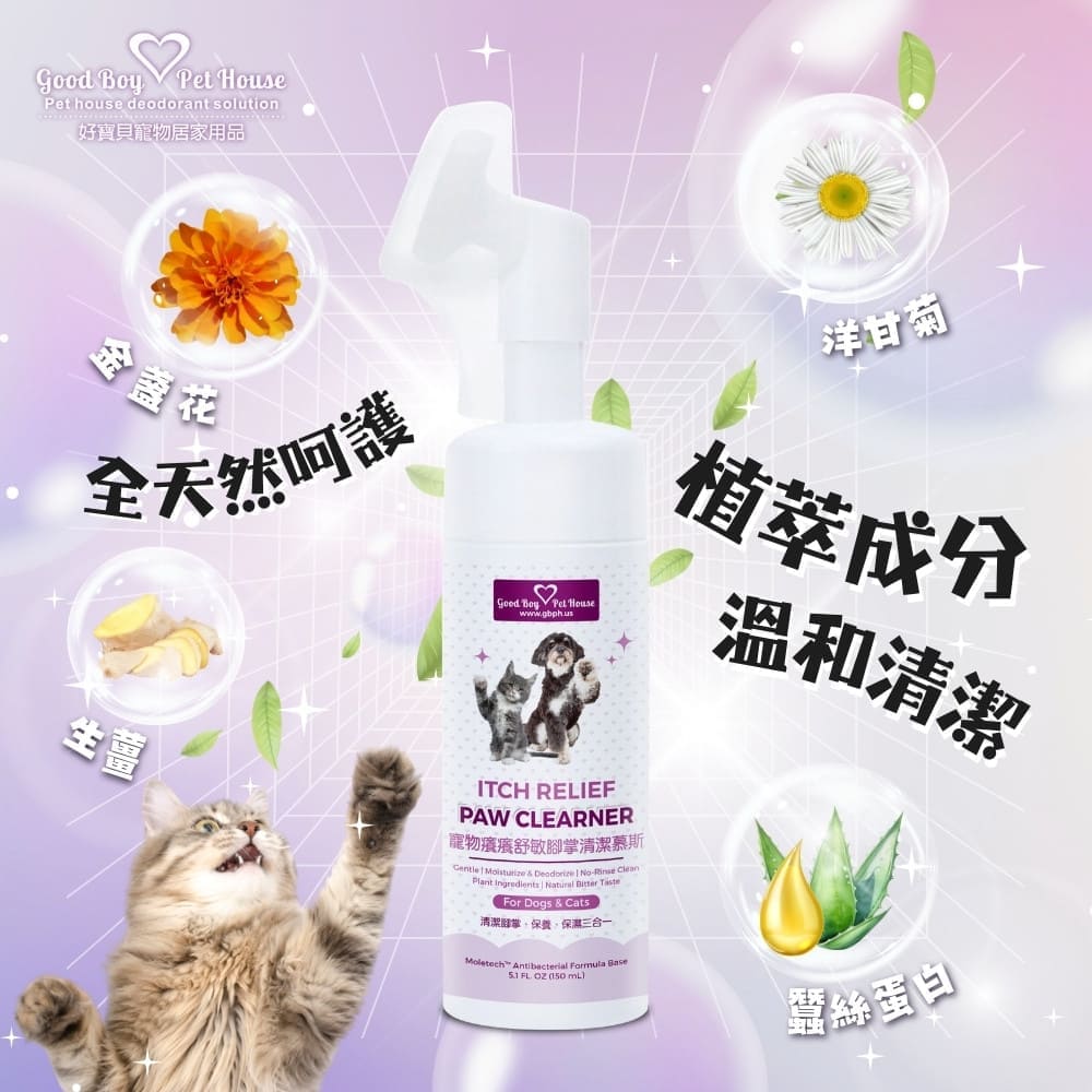 GBPH Itchy soothing foot cleansing mousse 150ml, , large