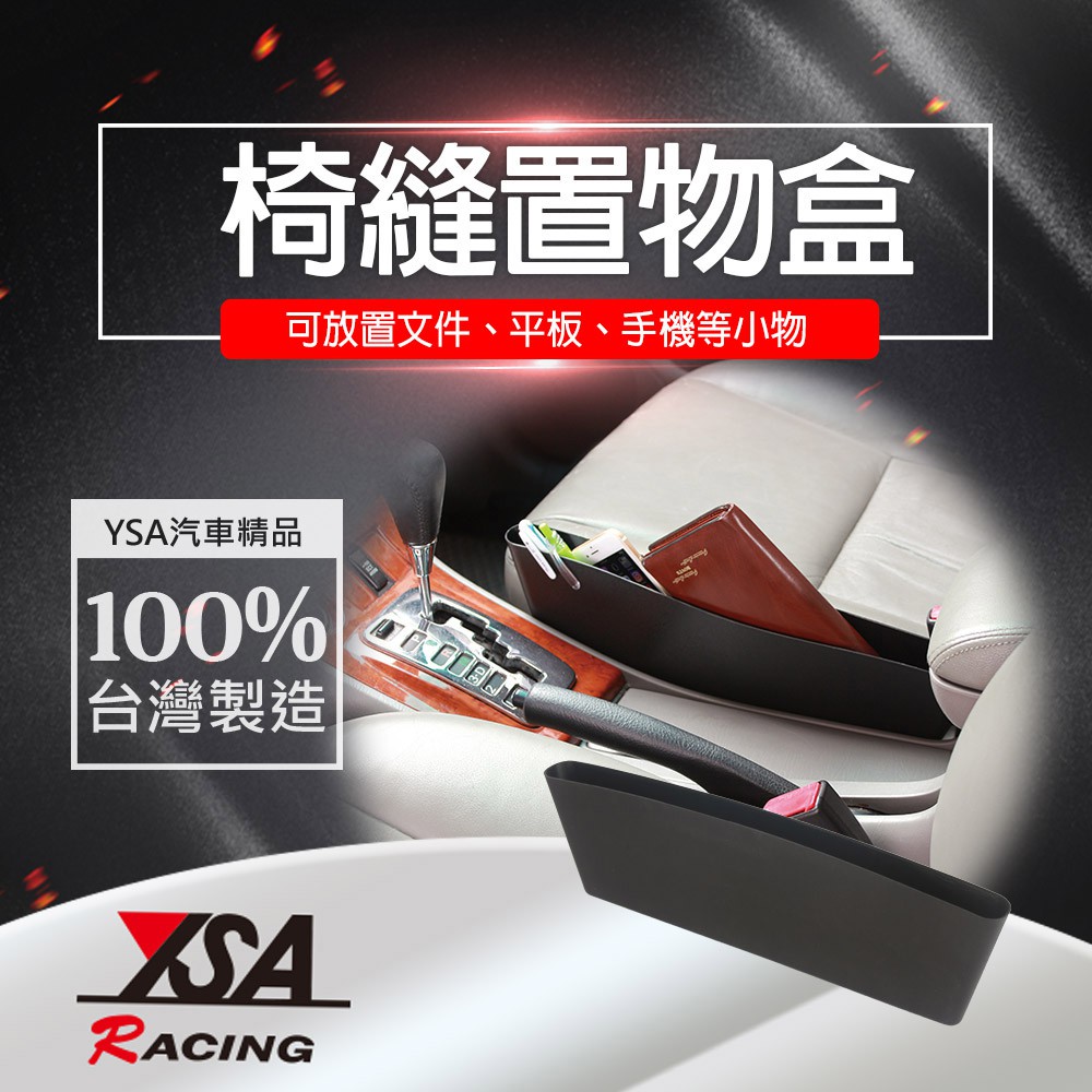 YSA 椅縫置物盒(黑)  椅縫 置物 車用置物 車上置物 車內置物 車內收納, , large