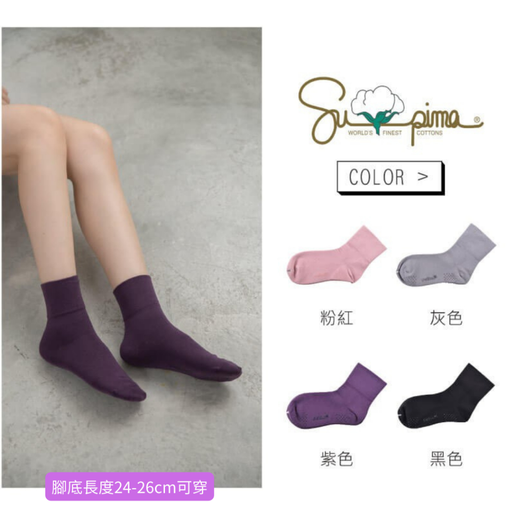 【現貨】Supima抗菌萊卡除臭襪-女寬口短襪 P6870, , large