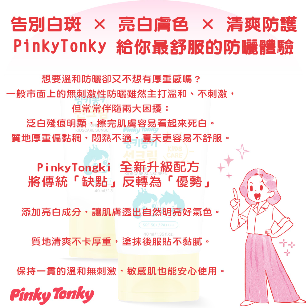 【韓國 Pinky Tonky】兒童防曬乳 40ml SPF 50++++, , large