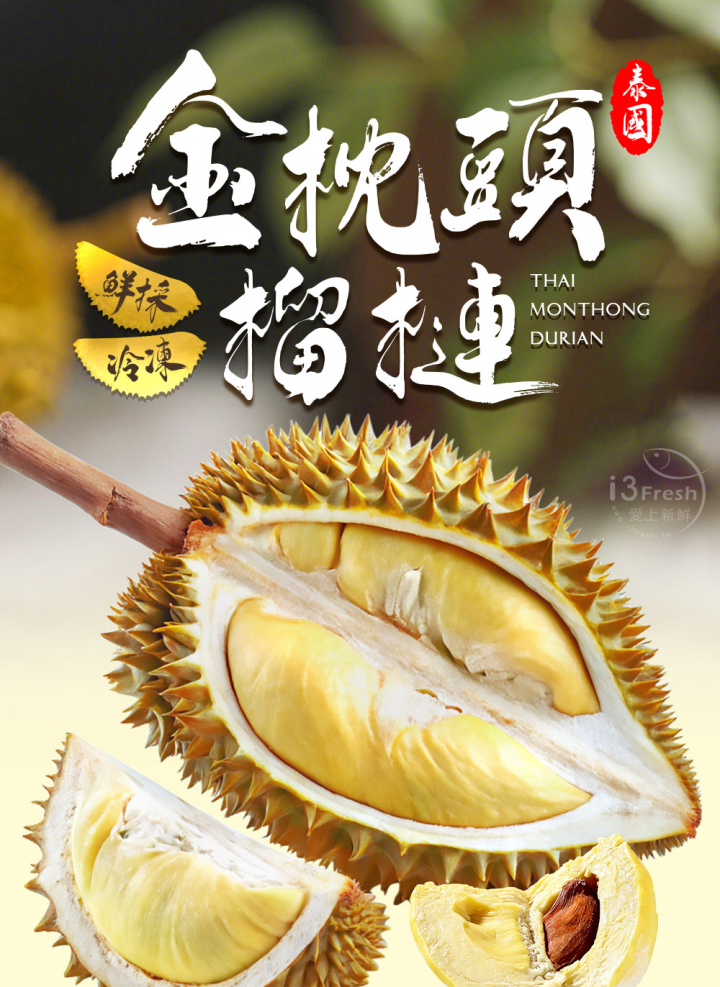 【i3Fresh】Monthong durian, , large