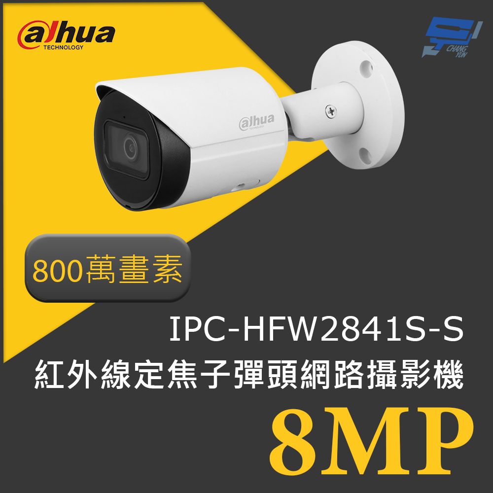 昌運監視器 大華 DH-IPC-HFW2841S-S 800萬畫素 8MP紅外線定焦子彈頭網路攝影機, , large