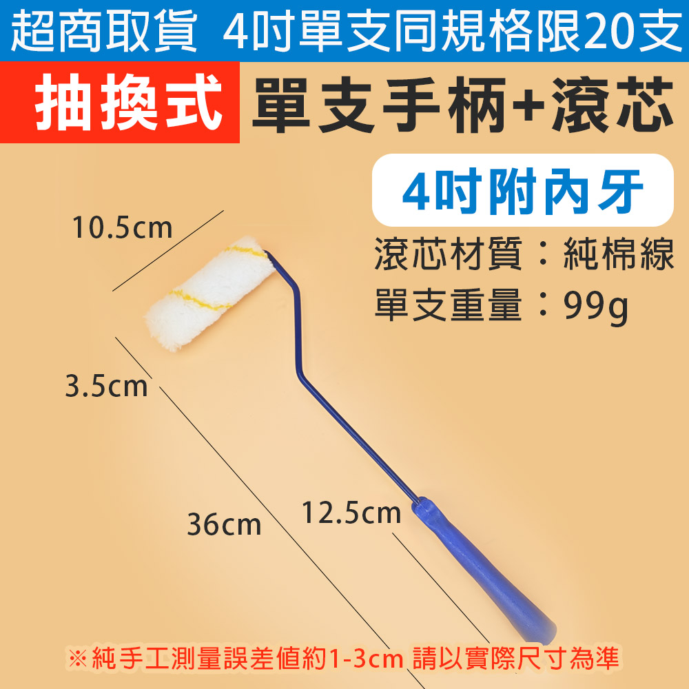 台灣現貨！滾筒油漆刷 小熱狗滾筒刷 油漆刷 油漆輪 滾輪刷 (替換毛套 替換心), , large