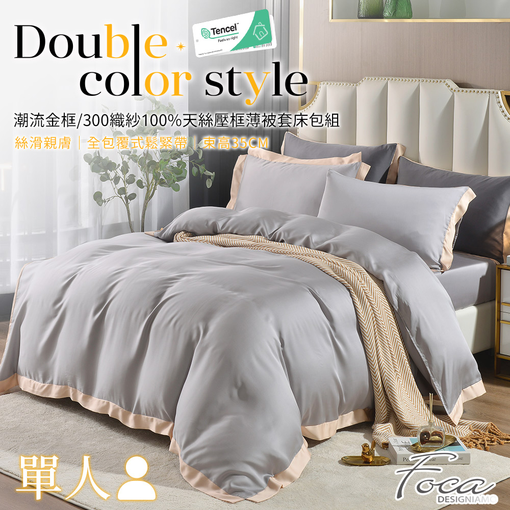 【FOCA】 Tasteful Gray | 300-Thread Count 100% Pure Tencel Plain Framed Thin Quilt Cover Set - Single, , large
