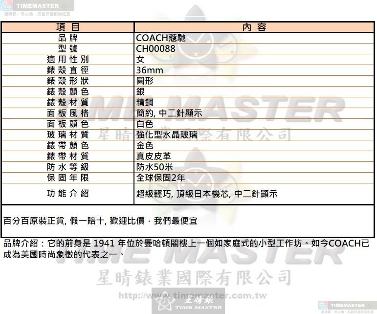 [星晴錶業]COACH手錶,36mm,CH00088白色錶面銀錶殼金色真皮皮革錶帶款, , large