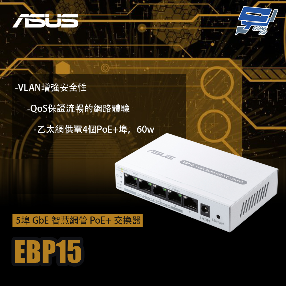 昌運監視器 ASUS華碩 EBP15 5 埠 GbE智慧網管PoE+交換器, , large
