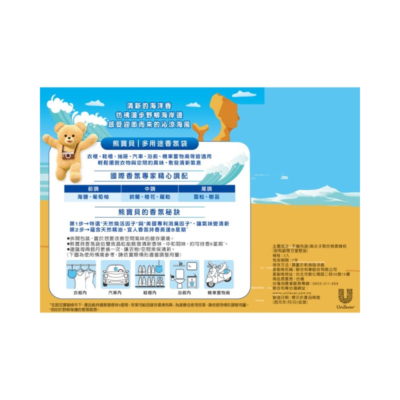 熊寶貝衣物香氛袋-野柳湛藍海風, , large