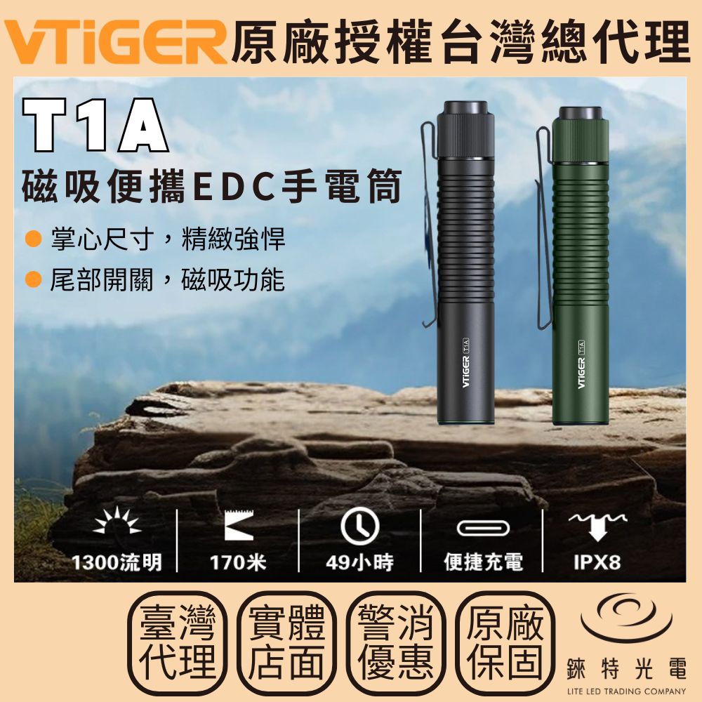 【錸特光電】VTIGER T1A 磁吸便攜EDC手電筒 AA手電筒 防災, , large