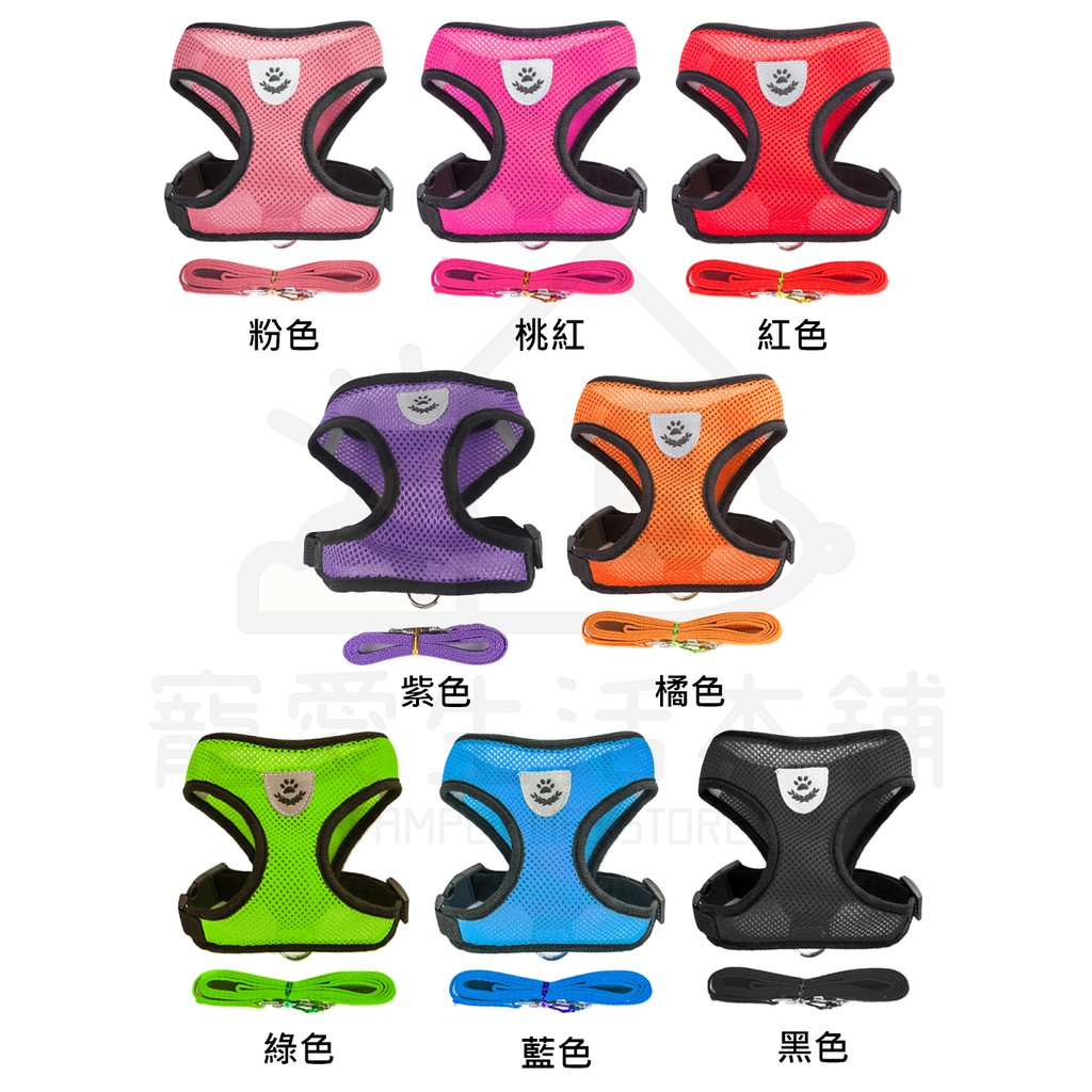 【寵愛生活本舖】背心式網眼透氣胸背帶 狗狗背心 牽引繩, , large