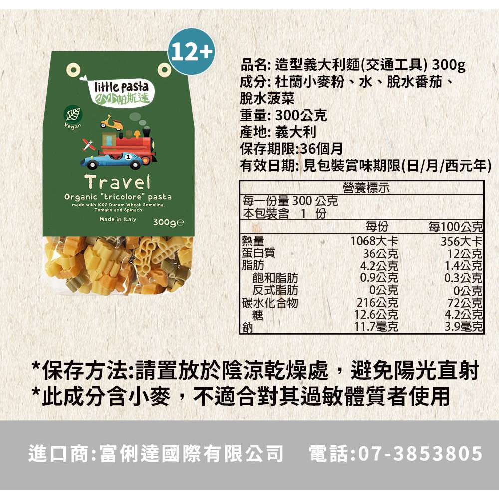 【英國 little pasta】小小帕斯達 造型義大利麵 300g 副食品 寶寶麵 3款可選, , large