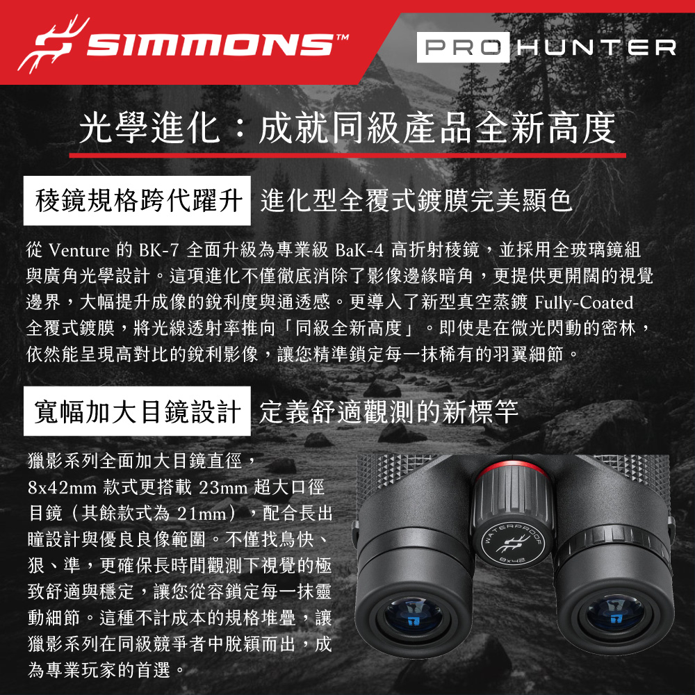 [美國 Simmons] Pro Hunter 獵影系列 10x42mm 防水賞鳥標準雙筒望遠鏡 SPH1042 (公司貨), , large