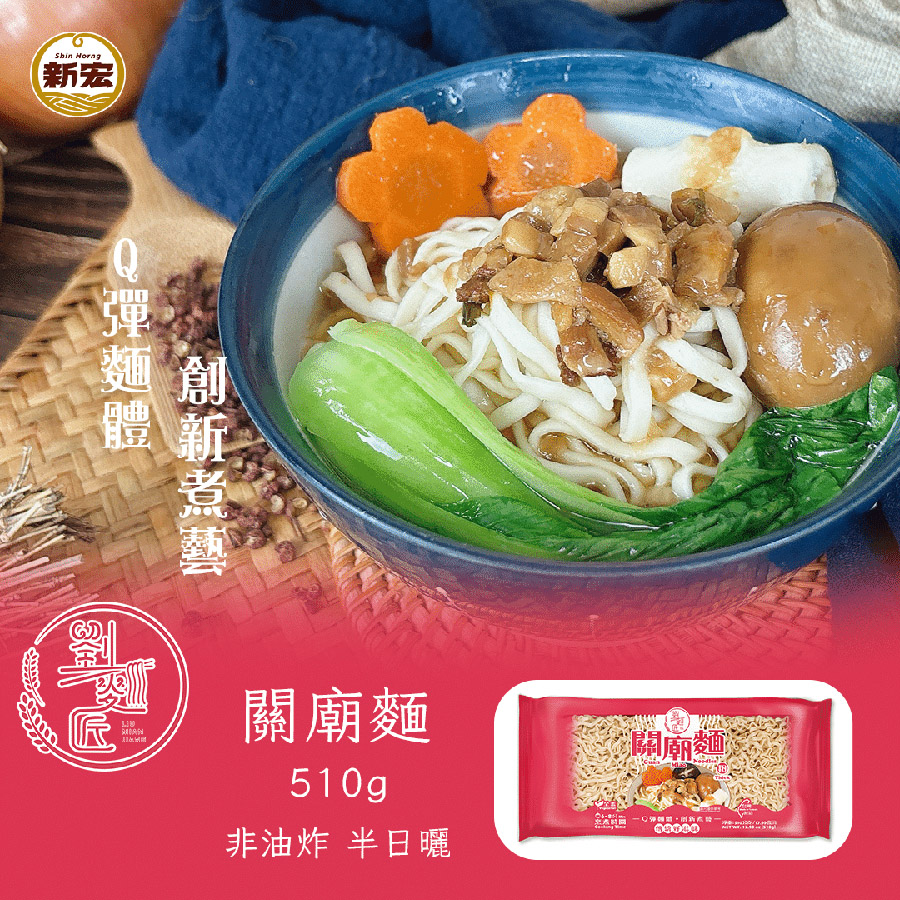 中元普渡拜拜 [劉麵匠]刀削麵450g/關廟麵540g(純素) 口味任選 [4包免運組], , large