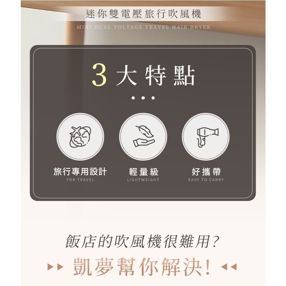 DREAM TREND 凱夢 AD-100 迷你雙電壓旅行吹風機 國際電壓, , large