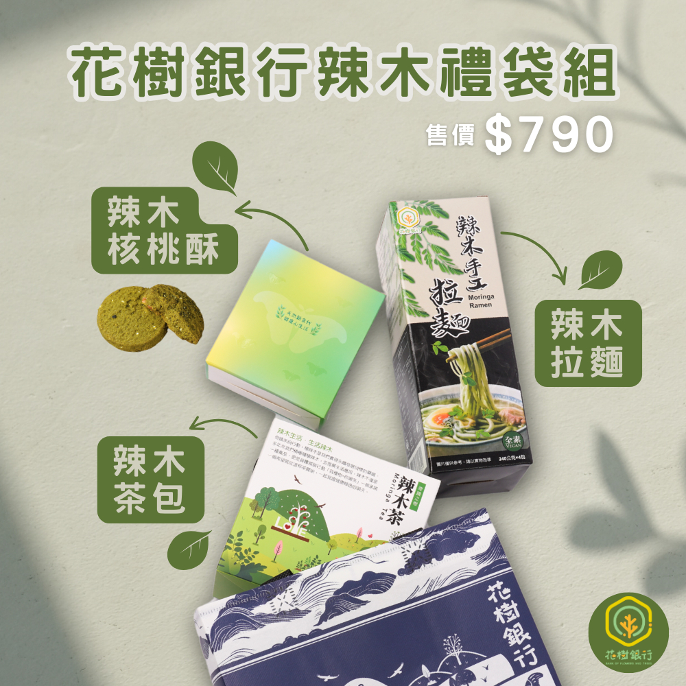 【花樹銀行】辣木禮袋組 (辣木茶15包 + 辣木拉麵4包 + 辣木核桃酥5片), , large