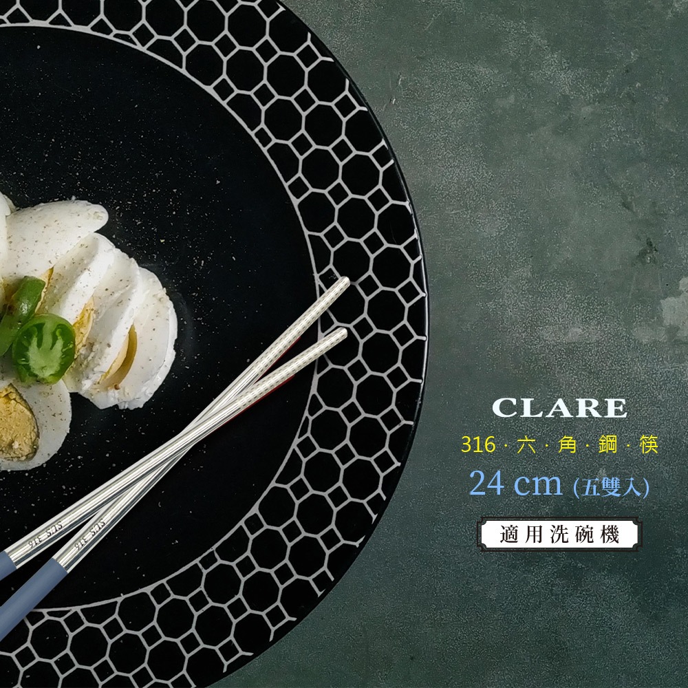 CLARE 可蕾爾 316不鏽鋼六角彩色鋼筷筷子食物筷可用洗碗機 彩色-Leidea樂德兒, , large