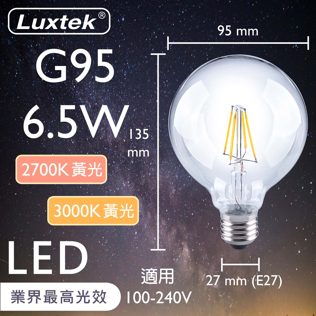 [樂施達]LED 燈泡 大球泡型 6.5W E27 節能 全電壓 黃光（G95）, , large