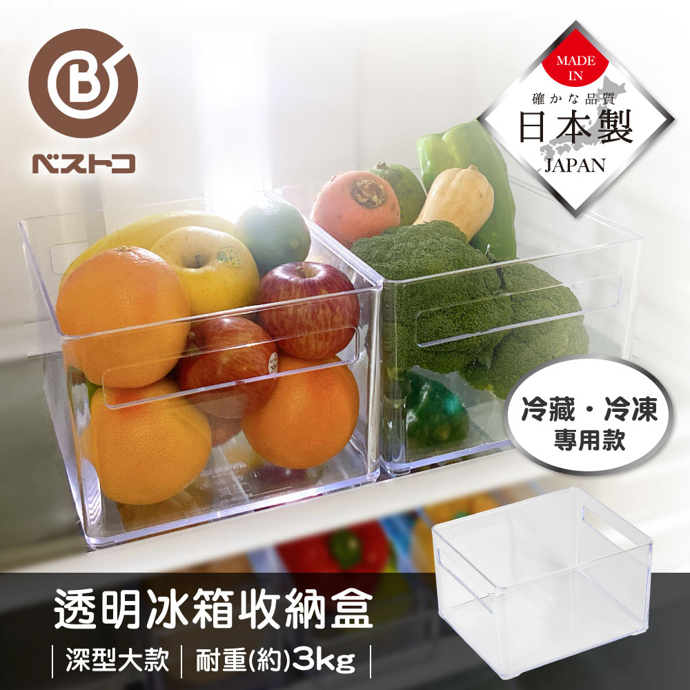 【bestco】Japan-Made Transparent Deep Refrigerator Storage Box, Large (For Refrigerator & Freezer / Open-Handle Design)